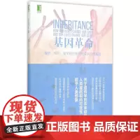 基因革命 沙伦莫勒姆 跑步牛奶童年经历如何改变我们的基因 樊登读书会 科普书 基因科学研究书籍 科普知识大全 遗传学书籍