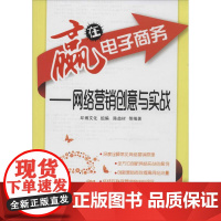 赢在电子商务 无 著作 陈益材 等 编者 电子商务经管、励志 正版图书籍 机械工业出版社