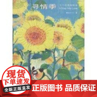 寻情季—刀刀的爱情物语 慕容引刀 著作 著 漫画书籍文学 正版图书籍 上海人民出版社