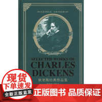 狄更斯经典作品集 (英)查尔斯·狄更斯(Dickens,C.) 著 著 娱乐/休闲英语文教 正版图书籍 世界图书出版公司