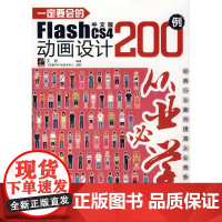 一定要会的FLASH CS4中文版动画设计200例 王权 著作 王权 编者 网站设计/网页设计语言(新)专业科技 正版图