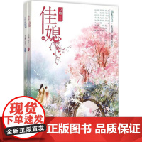 佳媳 卫幽 著 著作 青春/都市/言情/轻小说文学 正版图书籍 重庆出版社