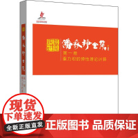 潘家铮全集第1卷,重力坝的弹性理论计算 潘家铮 著 著作 医学其它生活 正版图书籍 中国电力出版社