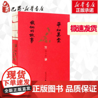 平如美棠:我俩的故事 饶平如 著 著 社会学文学 正版图书籍 广西师范大学出版社