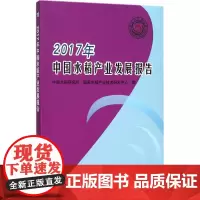 2017年中国水稻产业发展报告 中国水稻研究所,国家水稻产业技术研发中心 编 农业基础科学专业科技 正版图书籍