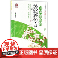 耳鼻喉疾病效验秘方 杨淑荣 主编 著作 中医生活 正版图书籍 中国医药科技出版社