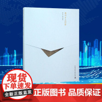 徽州乡土村落 张十庆 撰文、摄影 著 建筑/水利(新)专业科技 正版图书籍 中国建筑工业出版社