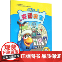 交通安全 俄罗斯聪明玛莎出版社,北京开心球动漫技术有限公司 编著 著作 启蒙认知书/黑白卡/识字卡少儿 正版图书籍