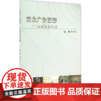 商业广告摄影 李劲松 主编 著作 摄影艺术(新)艺术 正版图书籍 合肥工业大学出版社