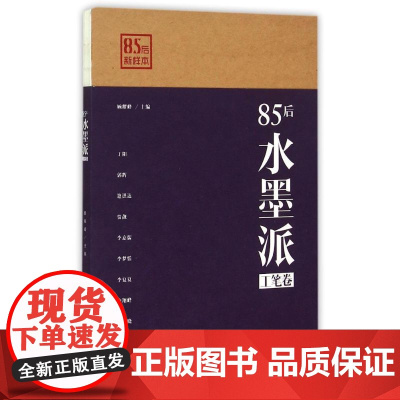 85后水墨派·工笔卷 顾耀峰 著作 工艺美术(新)艺术 正版图书籍 辽宁人民出版社