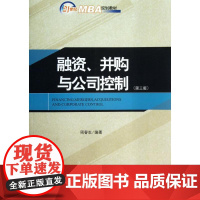 融资.并购与公司控制第3版 周春生 大学教材大中专 正版图书籍 北京大学出版社