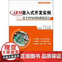 ARM嵌入式开发实例 肖广兵 编 著作 计算机软件工程(新)专业科技 正版图书籍 电子工业出版社