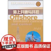 海上井喷与井控 波?荷兰 石油 天然气工业专业科技 正版图书籍 石油工业出版社