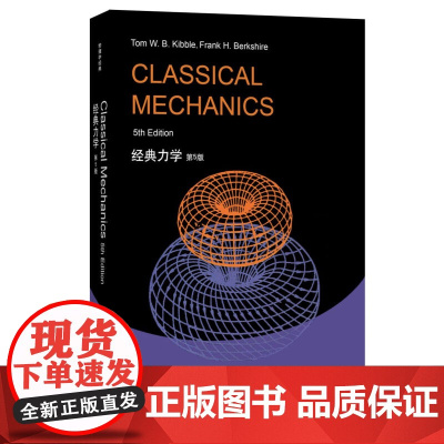 经典力学 第5版 英文版 基布尔 Classical Mechanics 5ed/Tom W.B.Kibble 世界图书