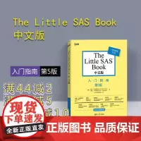 [正版]The Little SAS Book中文版入门指南 SAS语言基础与高级编程技术 统计分析数据挖掘编程软件从入