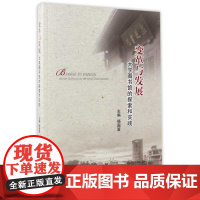 变革与发展:大学图书馆的探索和实践/杨国富/浙江大学出版社