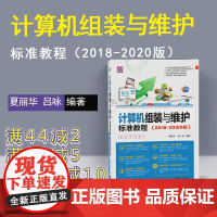 电脑组装与维修书籍2018 教程 夏丽华 电脑维修书籍2018 有关电脑方面的书籍 计算机应用基础 计算机组装和维修 从