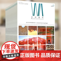 WA世界建筑杂志订阅2025或 2024年1月起订全年12期 设计艺术期刊杂志 中外建筑文化书籍 建筑设计 城市设计 期