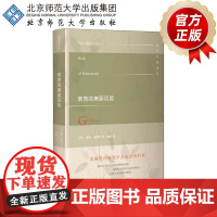 教育的美丽风险 9787303227419 教育经典译丛 北京师范大学出版社 正版书籍