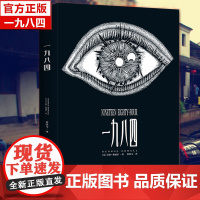 [4本38元专区]一九八四 乔治奥威尔1984 一 政治讽喻反乌托邦小说书 奥威尔作品 外国文学小说D