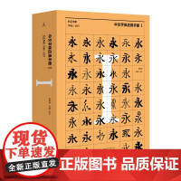 理想国|正版 中文字体应用手册1方正字库(1986 - 2017) 杨林青 著