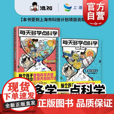 每天多学点科学宇宙揭秘篇/航天探索篇 混知漫画系列儿童科普读物宇宙探索天体的秘密黑洞的神秘面纱嫦娥五号登月 上海人民出版