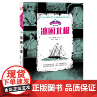 神秘岛 富兰克林极地远征三部曲之冰困北极 北极探险历史 极地科学探险家位梦华感动