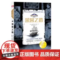 神秘岛 富兰克林极地远征三部曲之荣誉之路 北极探险历史 极地科学探险家位梦华感动