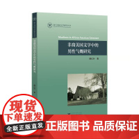 非裔美国文学中的男性气概研究/浙大外国文学研究丛书/隋红升/浙江大学出版社