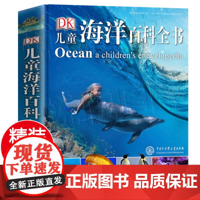 DK儿童海洋大百科大全书 探揭秘海洋世界书海洋生物书籍 儿童 6-10-12-14岁中小学生课外读物海洋生物百科普类书籍