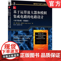 正版 基于运算放大器和模拟集成电路的电路设计 原书第4版 精编版 赛尔吉欧 弗朗哥 电流反馈 开关稳压器 锁相环