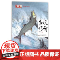 《儿童文学》作家书系“动物江湖”系列小说——鱼虎传奇湖北新