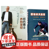 邓巴博士养狗圣经+新编训犬指南(含DVD2片)训犬绝技 狗狗驯养指南 狗狗入门指南