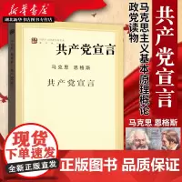 共产党宣言 马克思主义哲学 克思主义基本原理概论 资本论 可搭马克思恩格斯选集 马克思主义基本原理 毛选 人民出版社