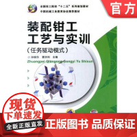 正版 装配钳工工艺与实训任务驱动模式 孙晓华 曹洪利 * *技工院校十二五系列规划教材 9787111423348