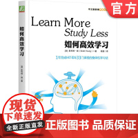 正版 如何高效学习 斯科特 扬 学习技巧 整体性学习策略 自学 获取 理解 拓展 纠错 应用 测试 薄弱环节 信息类