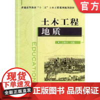 土木工程地质 于林平 普通高等教育十二五土木工程系列规划教材机械工业出版社