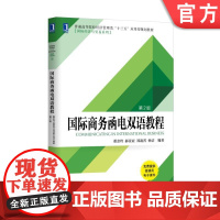 国际商务函电双语教程 第2版 董金玲 郝景亚 郑凌霄 孙洁 普通高等院校经济管理类十三五应用型规划教材·国际经济与贸易系