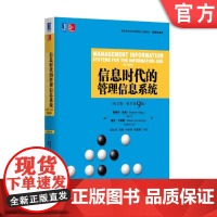 正版 信息时代的管理信 息系统 斯蒂芬 哈格 英文版 原书第9版 高等学校文版教材 9787111558101 机械