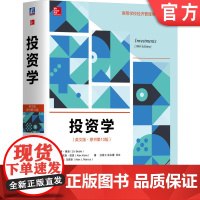 正版 投资学 英文版 原书10版 滋维 博迪 高等学校英文版教材 9787111581604 机械工业出版社店