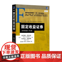 正版 固定收益证券 中文版 原书第3版 布鲁斯 塔克曼 金融教材译丛 9787111444572 机械工业出版社店