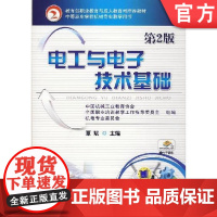 电工与电子技术基础第2版 覃斌 职业教育与成人教育司教材 中等职业学校机械专业教学用书机械工业出版社