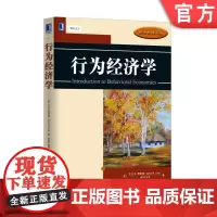 正版 行为经济学 大卫 贾斯特 经济教材译丛 9787111556060 机械工业出版社店