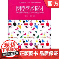 网页艺术设计 梁日升 9787111353812 普通高等教育十二五艺术设计专业规划教材机械工业出版社