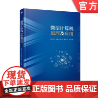 微型计算机原理及应用 陈光军机械工业出版社