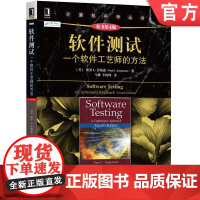 正版 软件测试 一个软件工艺师的方法 原第4版 保罗 乔根森 计算机科学丛书 黑皮书 9787111581314 机