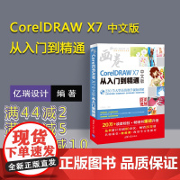 [正版] CorelDRAW X7中文版从入门到精通 coreldraw教程书籍 零基础cdr完全自学教程 photos