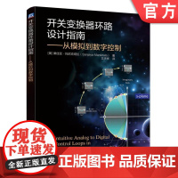 正版 开关变换器环路设计指南 从模拟到数字控制 桑佳亚 玛尼克塔拉 电流 电压模式控制方式 补偿方案