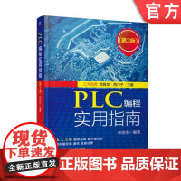 正版 PLC编程实用指南 第3版 宋伯生 顺序控制 脉冲量 模拟量 通信 数据处理 欧姆龙 西门子 三菱 设计理论