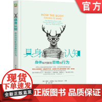 正版 具身认知 身体如何影响思维和行为 西恩 贝洛克 决策 偏好 感觉 行动 具身认知 生理环境塑造 机械工业出版